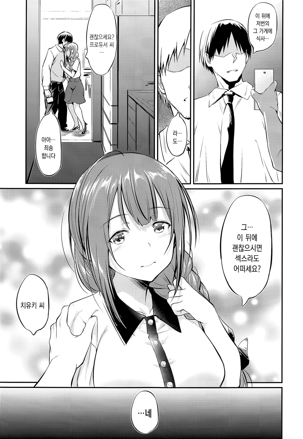 Chiyuki-san no Saimin Appli | 치유키씨와 최면어플 page 7 full