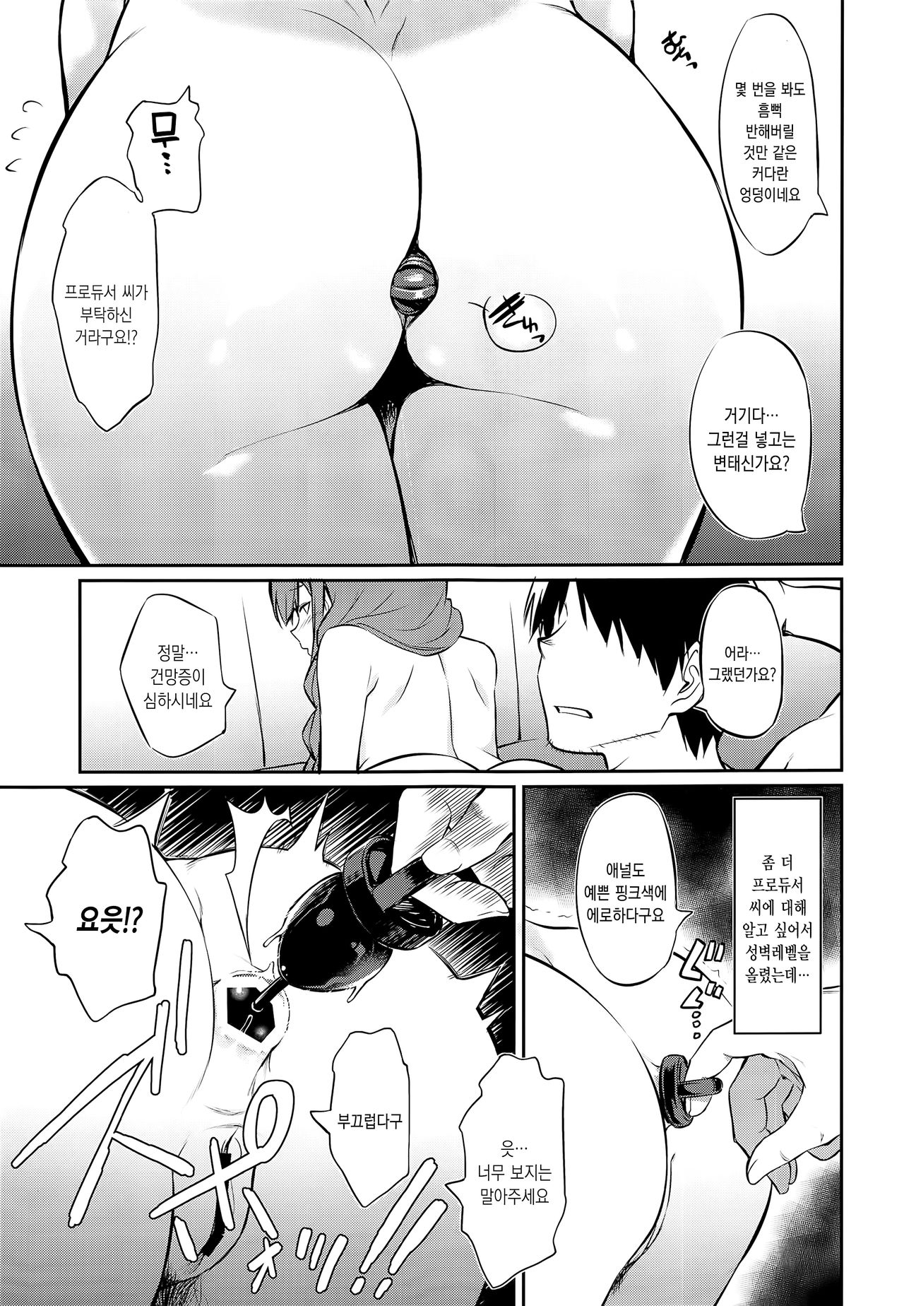 Chiyuki-san no Saimin Appli | 치유키씨와 최면어플 page 9 full