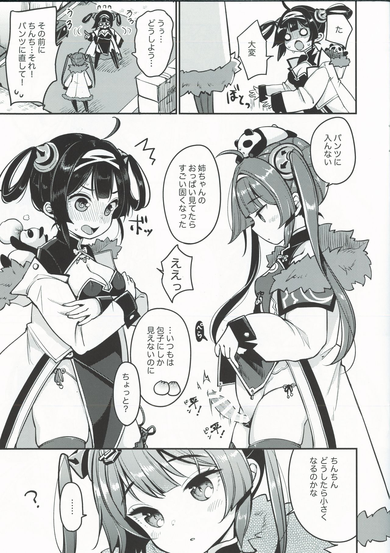 Taihen! Ping Hai no Ninnin ga Pinpin! page 3 full