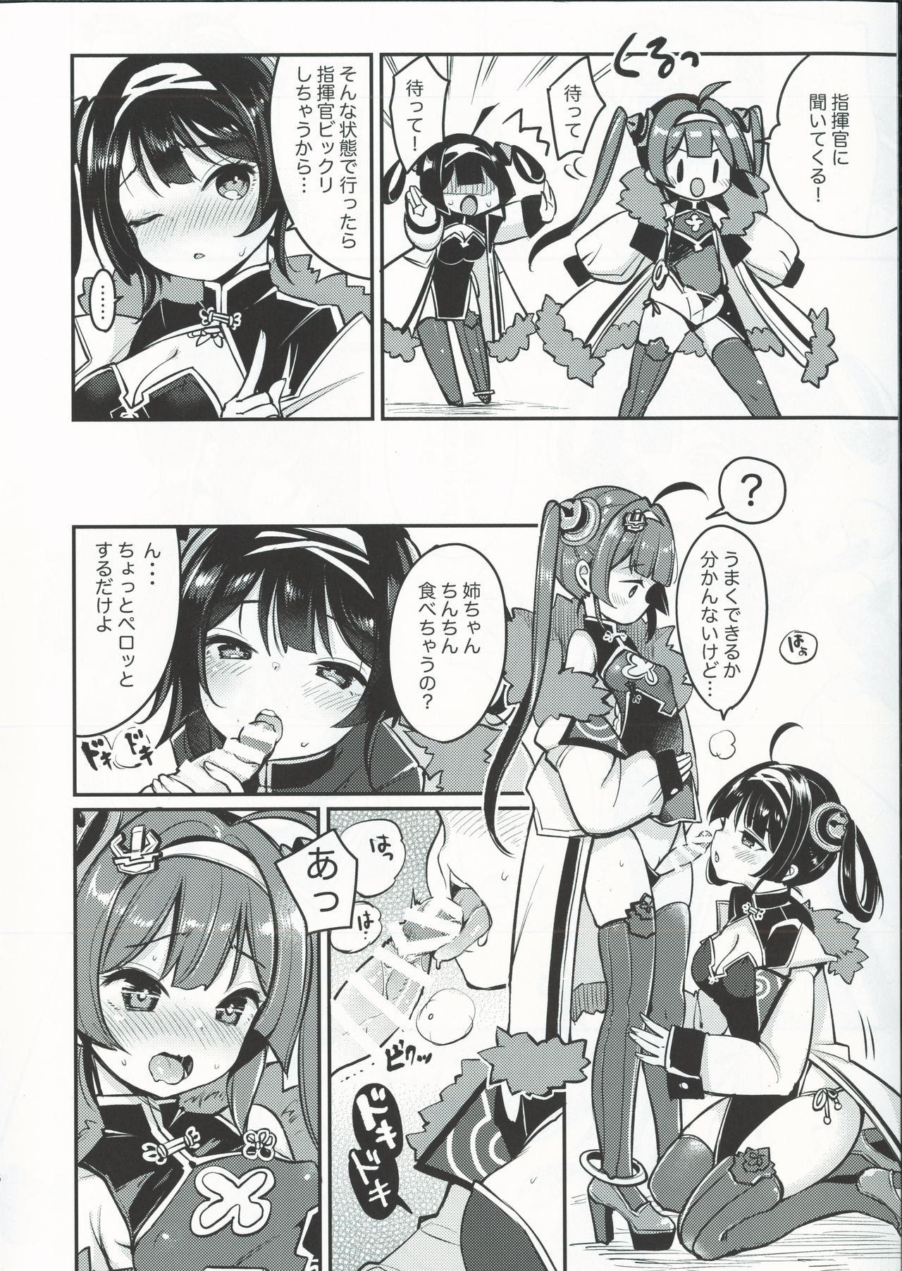 Taihen! Ping Hai no Ninnin ga Pinpin! page 4 full