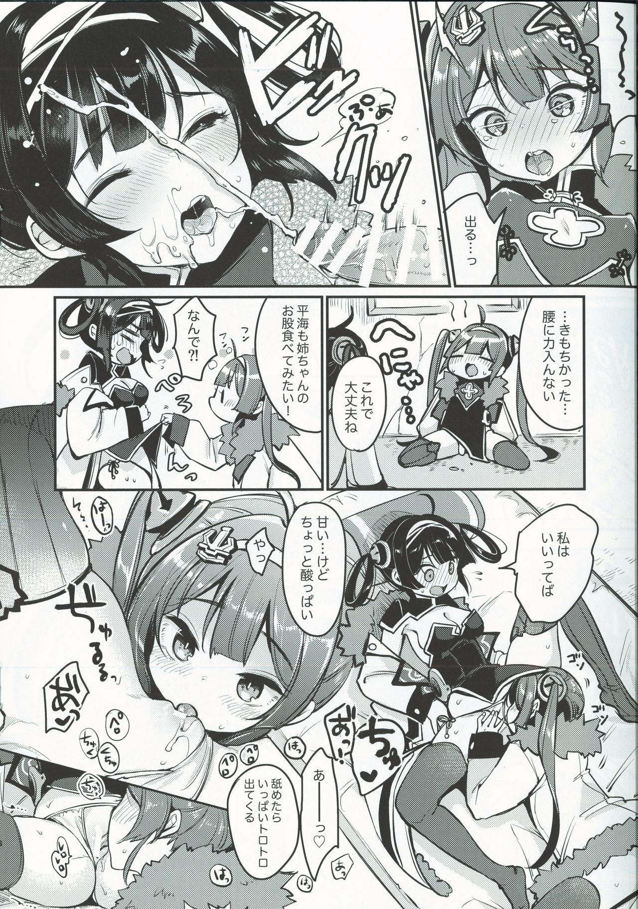 Taihen! Ping Hai no Ninnin ga Pinpin! page 6 full
