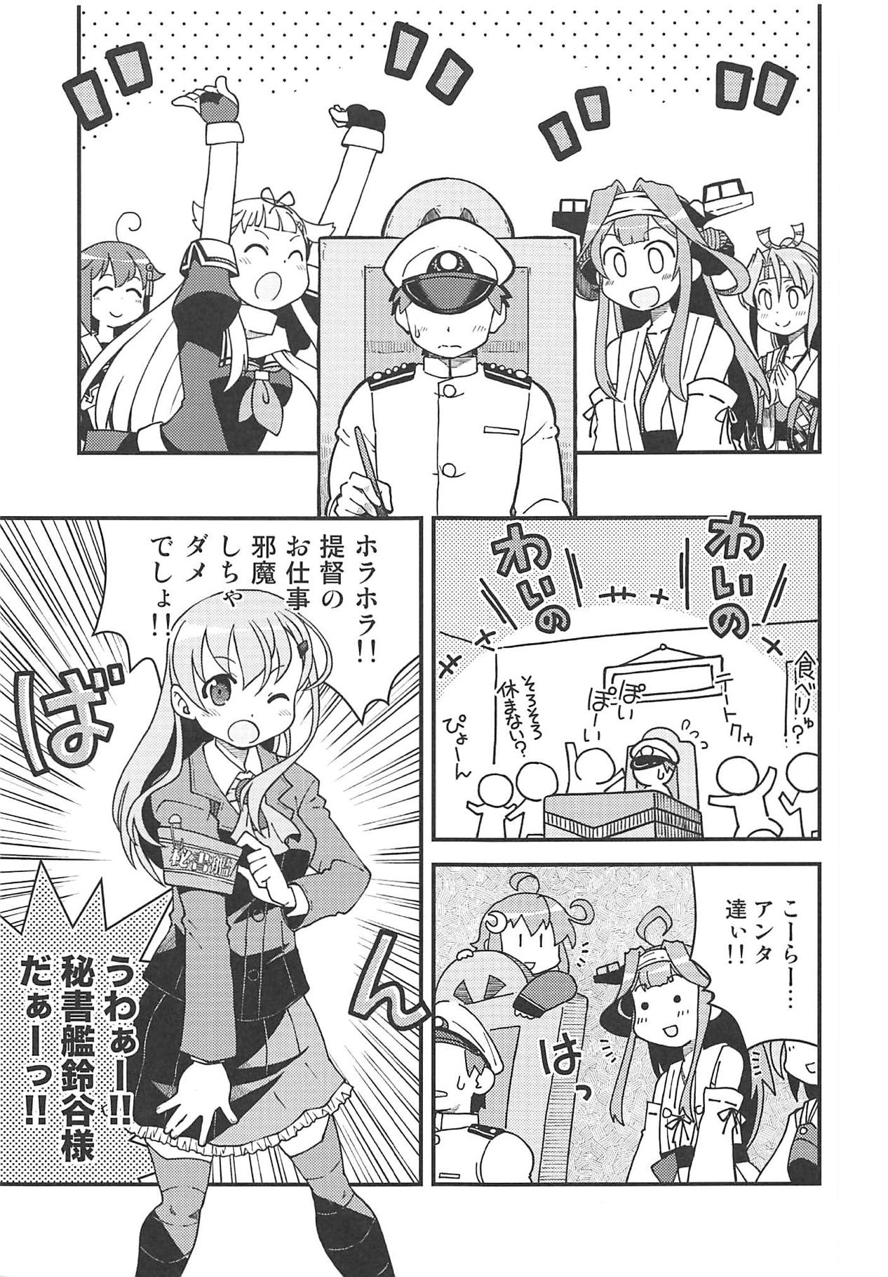 Suzuya no Gohoubi page 2 full