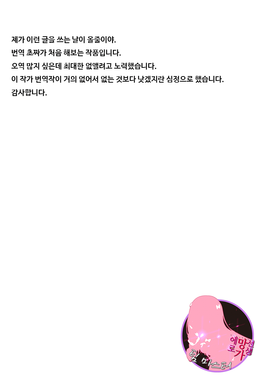 37-sai Hoshigarizuma | 37세 원하는 아내 page 2 full