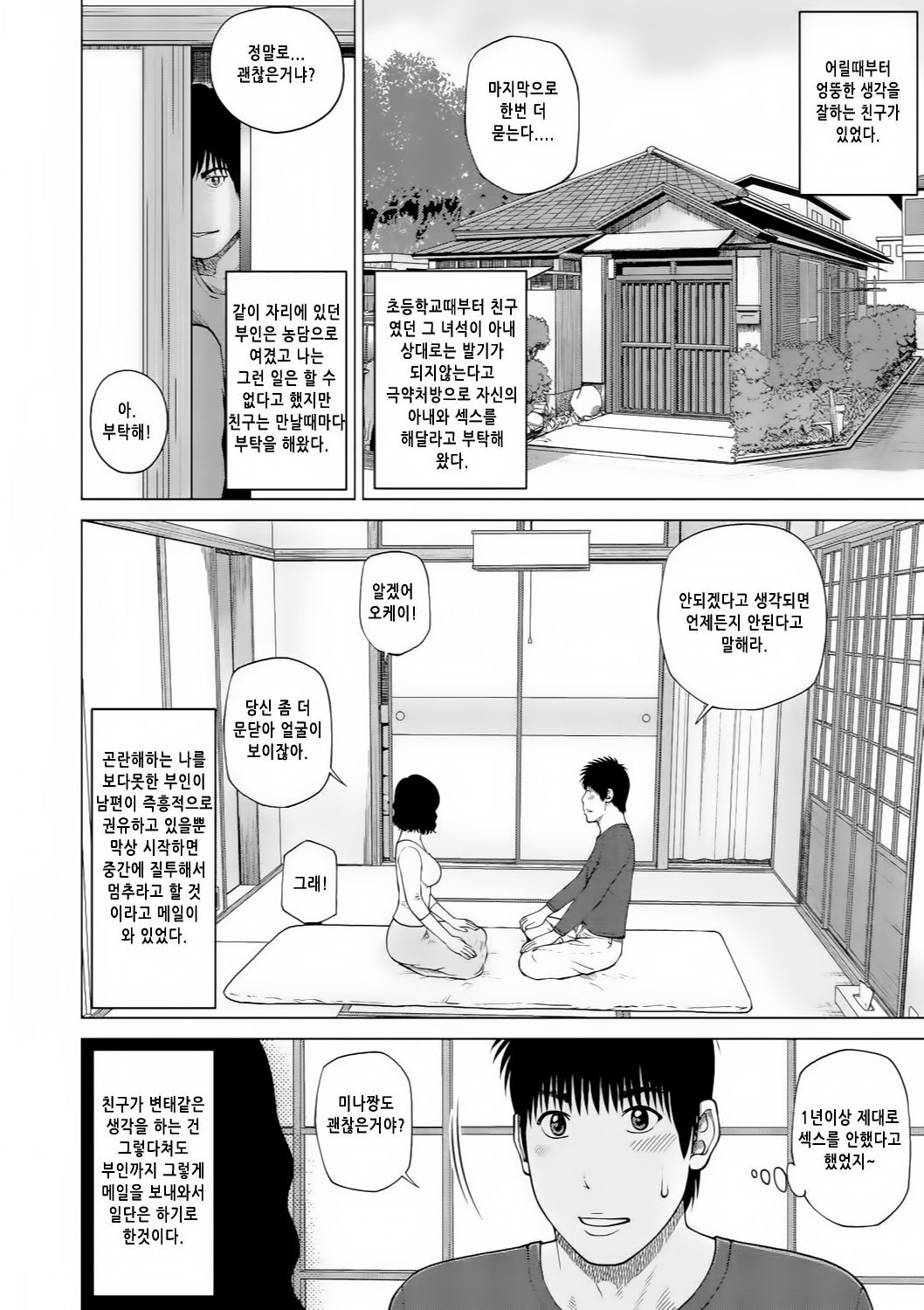 37-sai Hoshigarizuma | 37세 원하는 아내 page 4 full