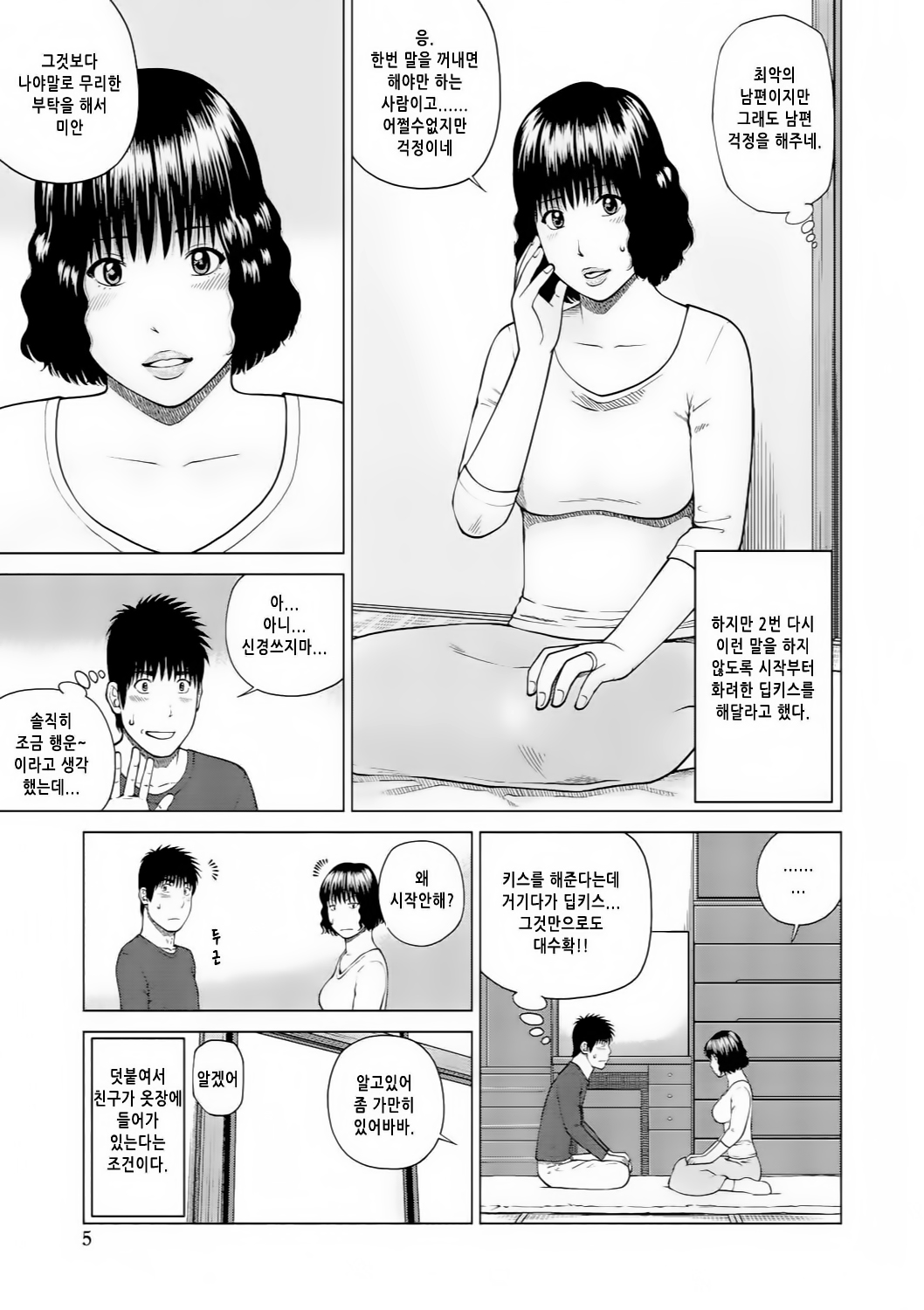 37-sai Hoshigarizuma | 37세 원하는 아내 page 5 full