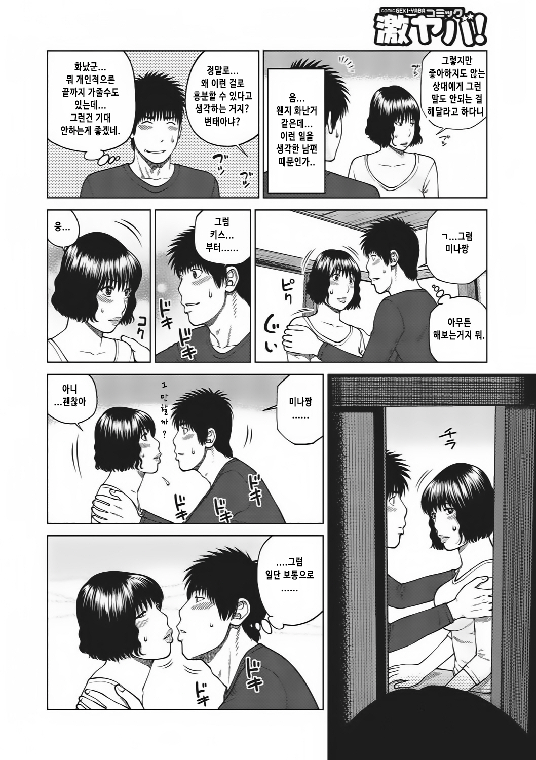 37-sai Hoshigarizuma | 37세 원하는 아내 page 6 full