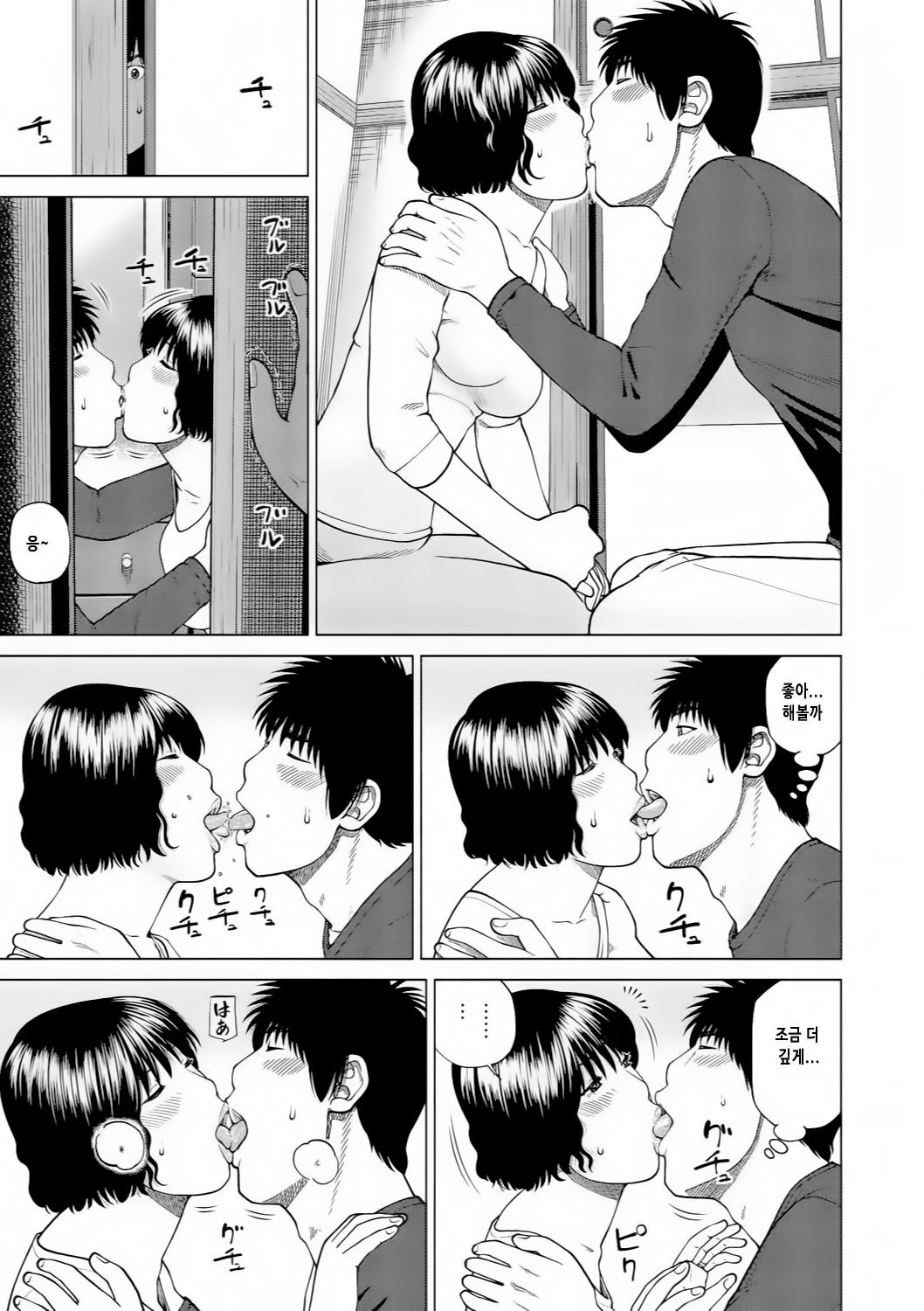 37-sai Hoshigarizuma | 37세 원하는 아내 page 7 full