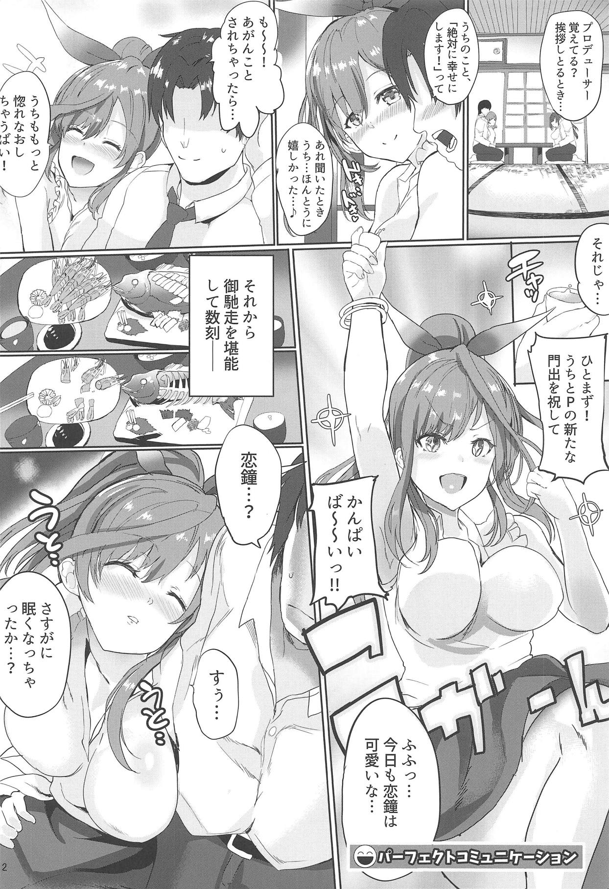 Producer!! Baribari Suitou yo page 3 full