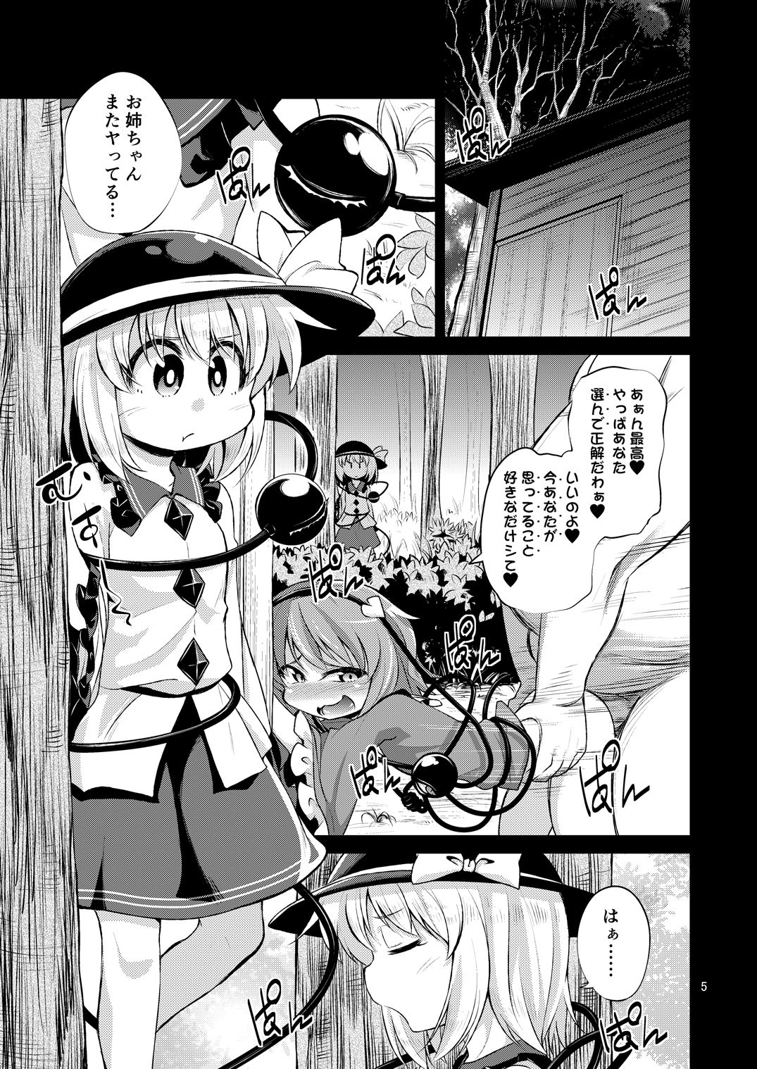 Hentai Koishi wa Senyou Maso Hole page 4 full