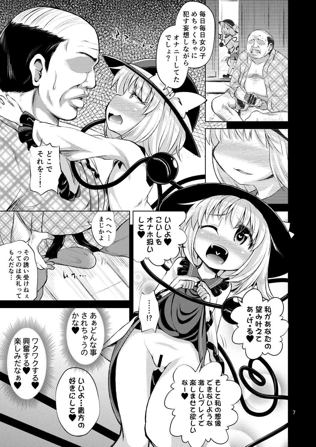 Hentai Koishi wa Senyou Maso Hole page 6 full