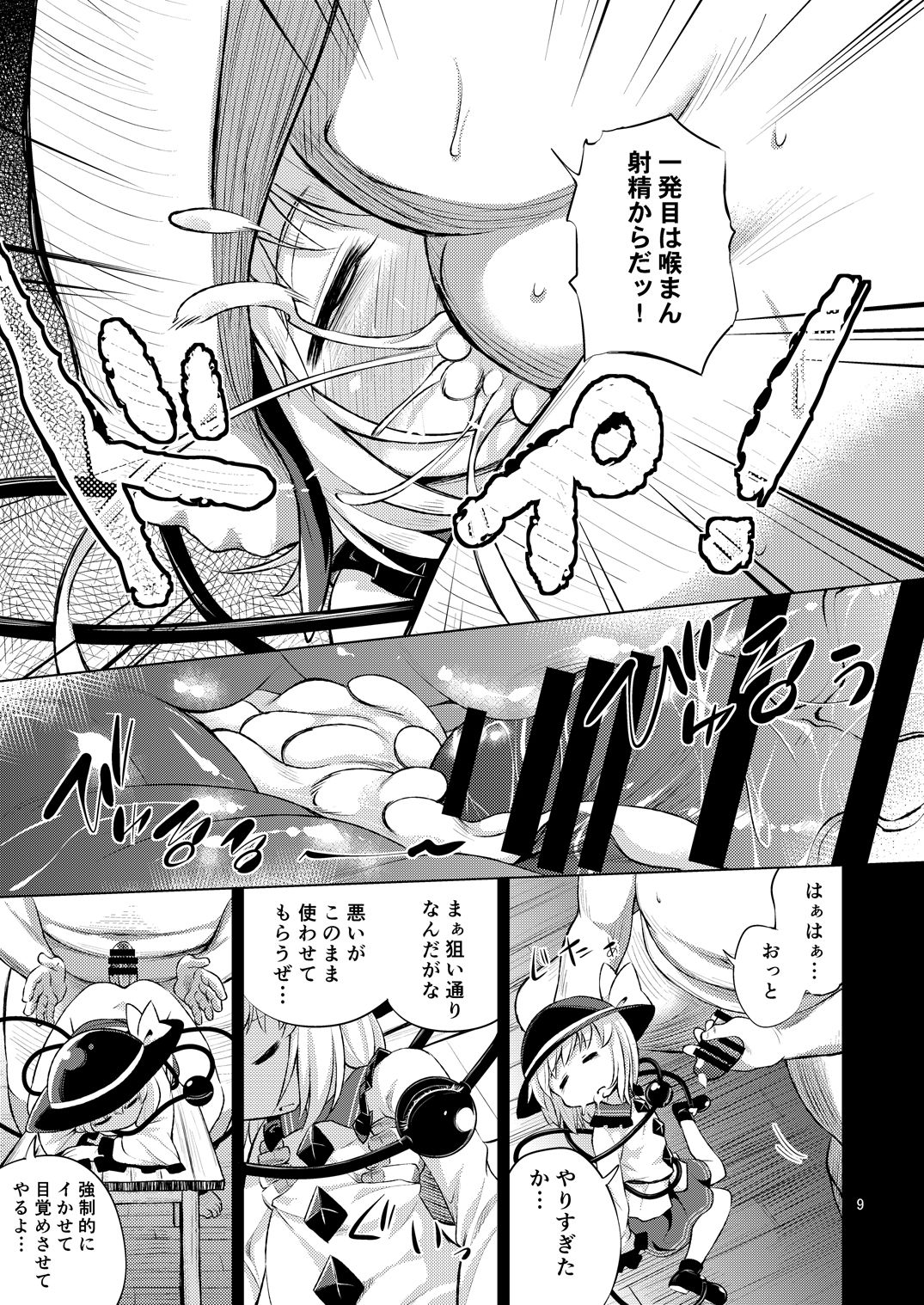 Hentai Koishi wa Senyou Maso Hole page 8 full