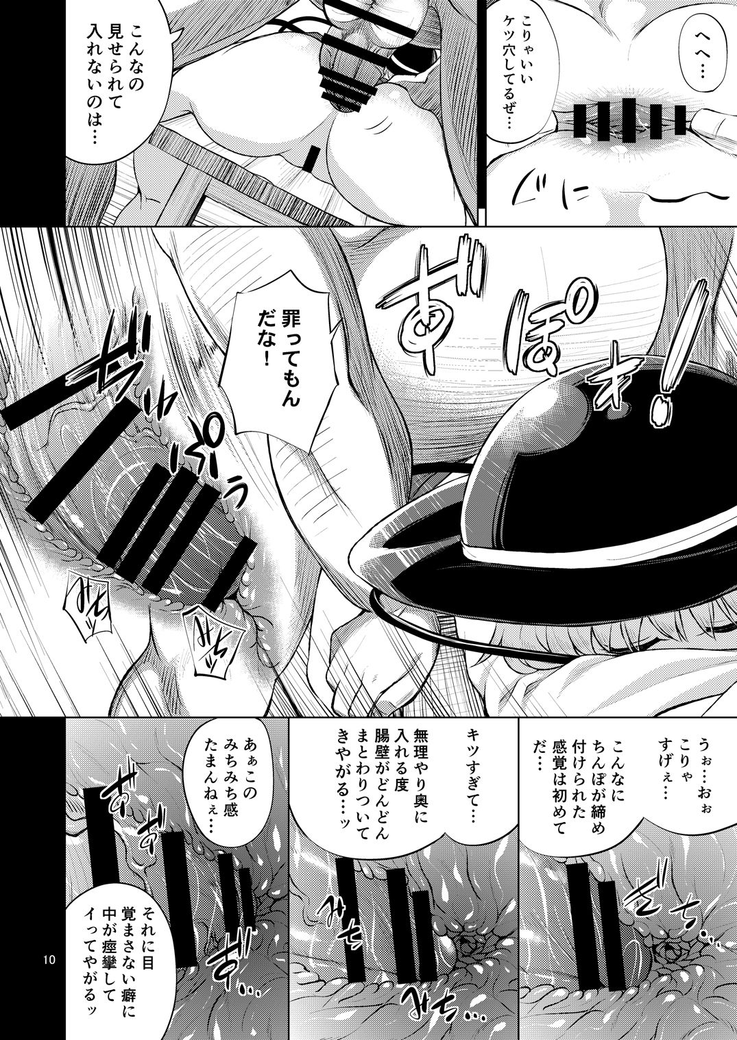 Hentai Koishi wa Senyou Maso Hole page 9 full