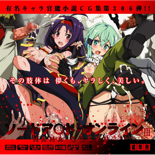 Yuumei Chara Kannou Shousetsu CG Shuu No. 306!! Sword Art Online III HaaHaa CG Shuu page 1 full