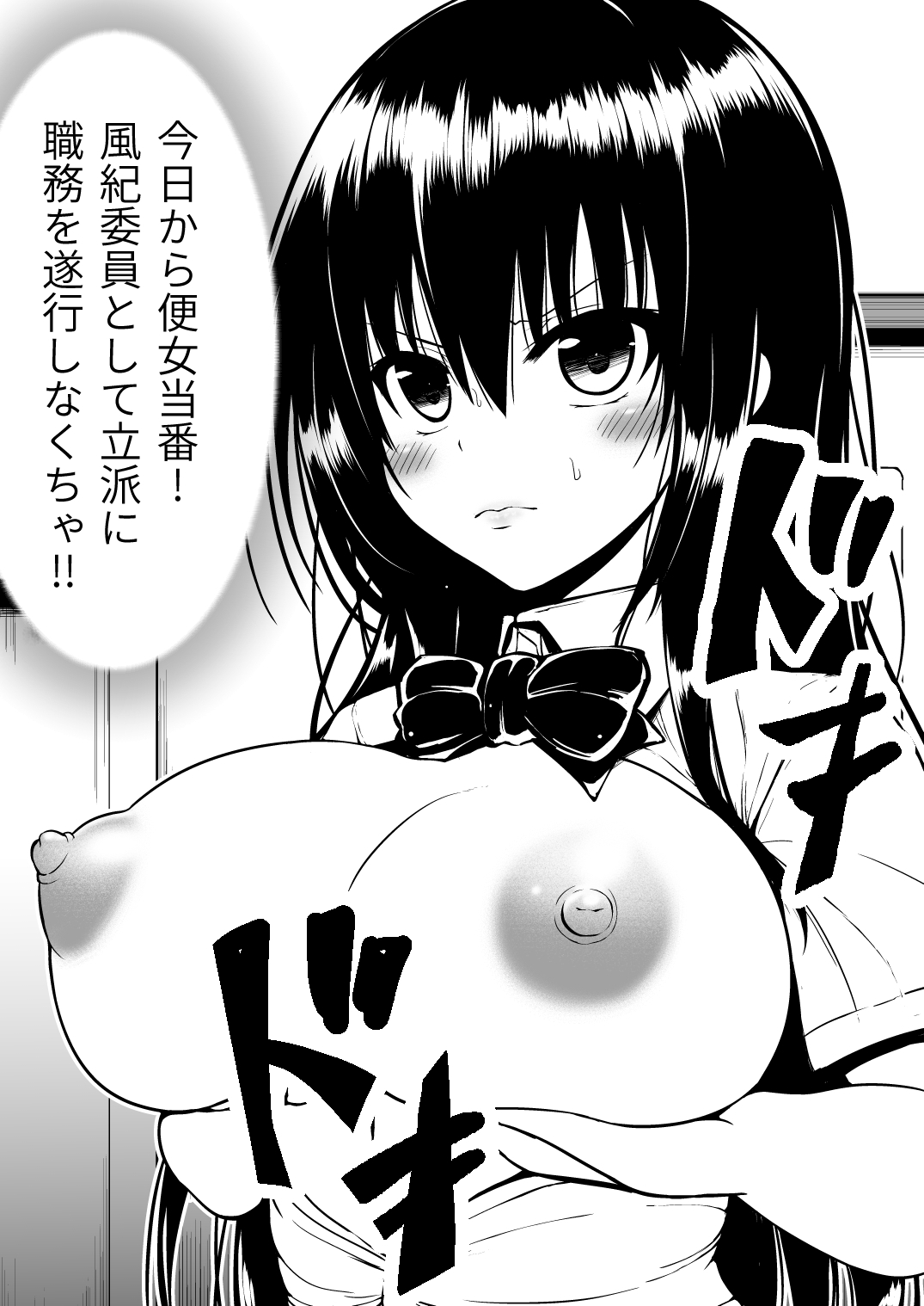 Kotegawa x Saruyama Benjo Touban Fella page 2 full