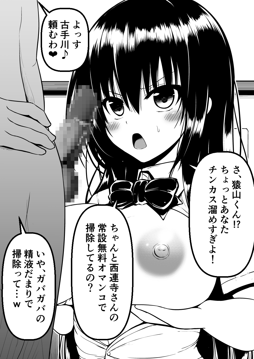 Kotegawa x Saruyama Benjo Touban Fella page 3 full