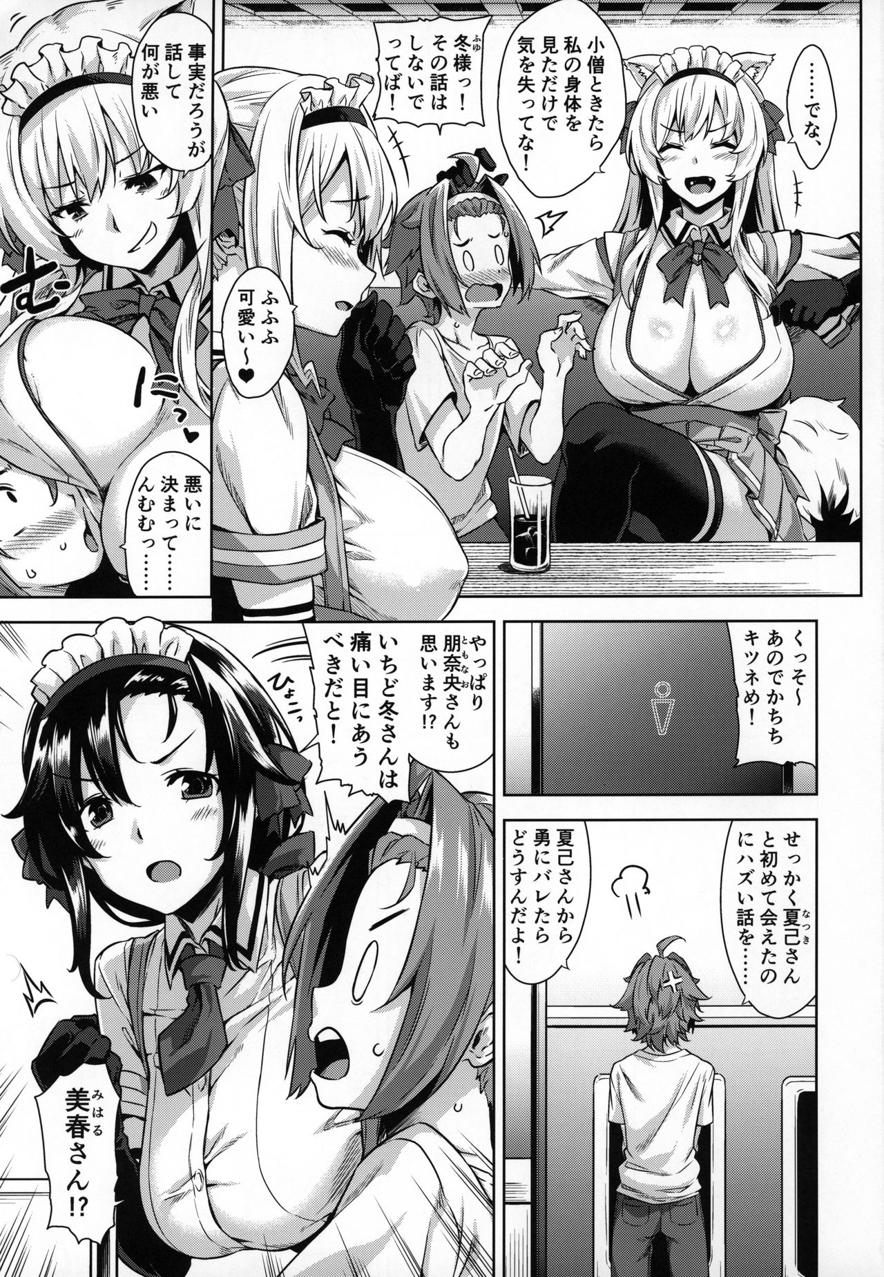 Mayoiga no Onee-san Sono 6 page 2 full