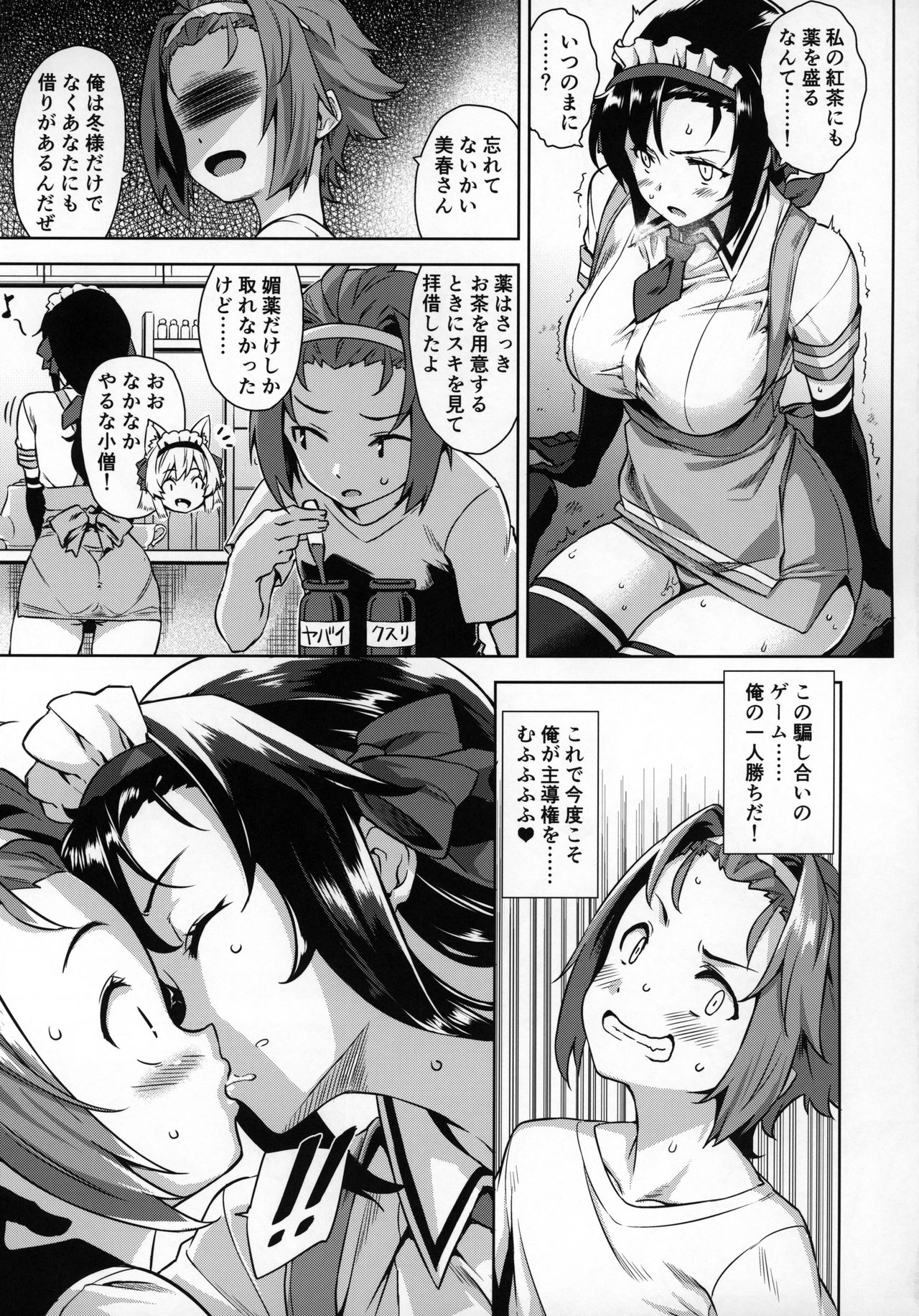 Mayoiga no Onee-san Sono 6 page 6 full