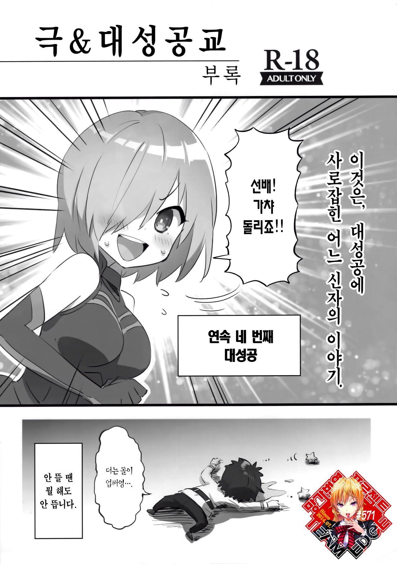 Kyoku&amp;Daiseikou Kyou Omake Hon | 극&amp;대성공교 부록 page 1 full