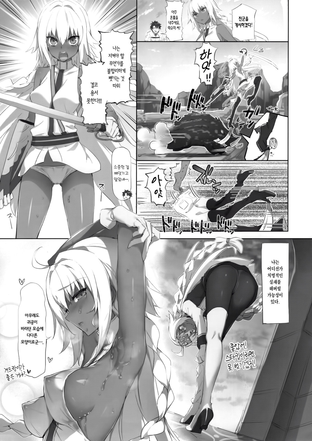 Kyoku&amp;Daiseikou Kyou Omake Hon | 극&amp;대성공교 부록 page 3 full
