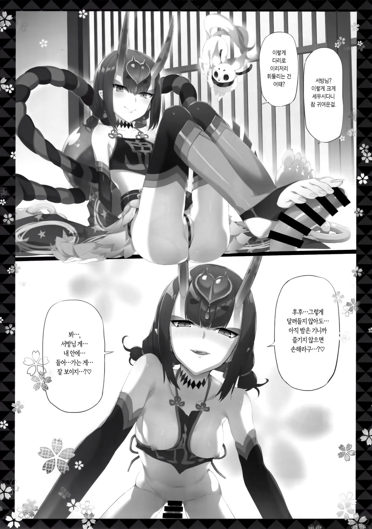 Kyoku&amp;Daiseikou Kyou Omake Hon | 극&amp;대성공교 부록 page 6 full
