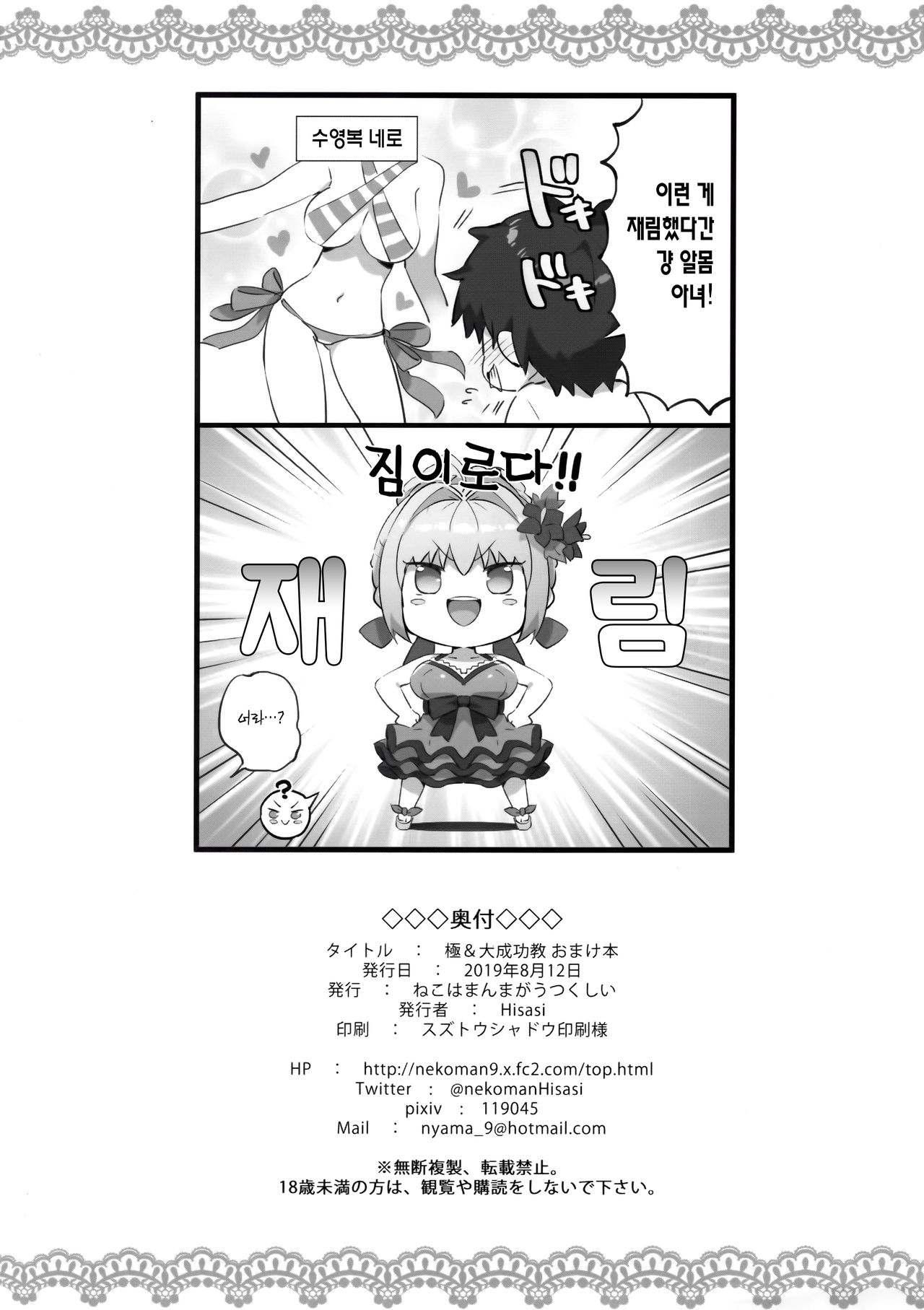 Kyoku&amp;Daiseikou Kyou Omake Hon | 극&amp;대성공교 부록 page 8 full