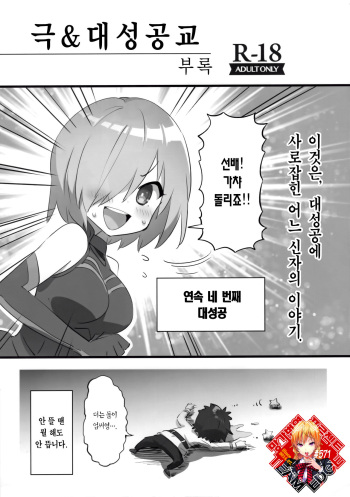 Kyoku&amp;Daiseikou Kyou Omake Hon | 극&amp;대성공교 부록 cover