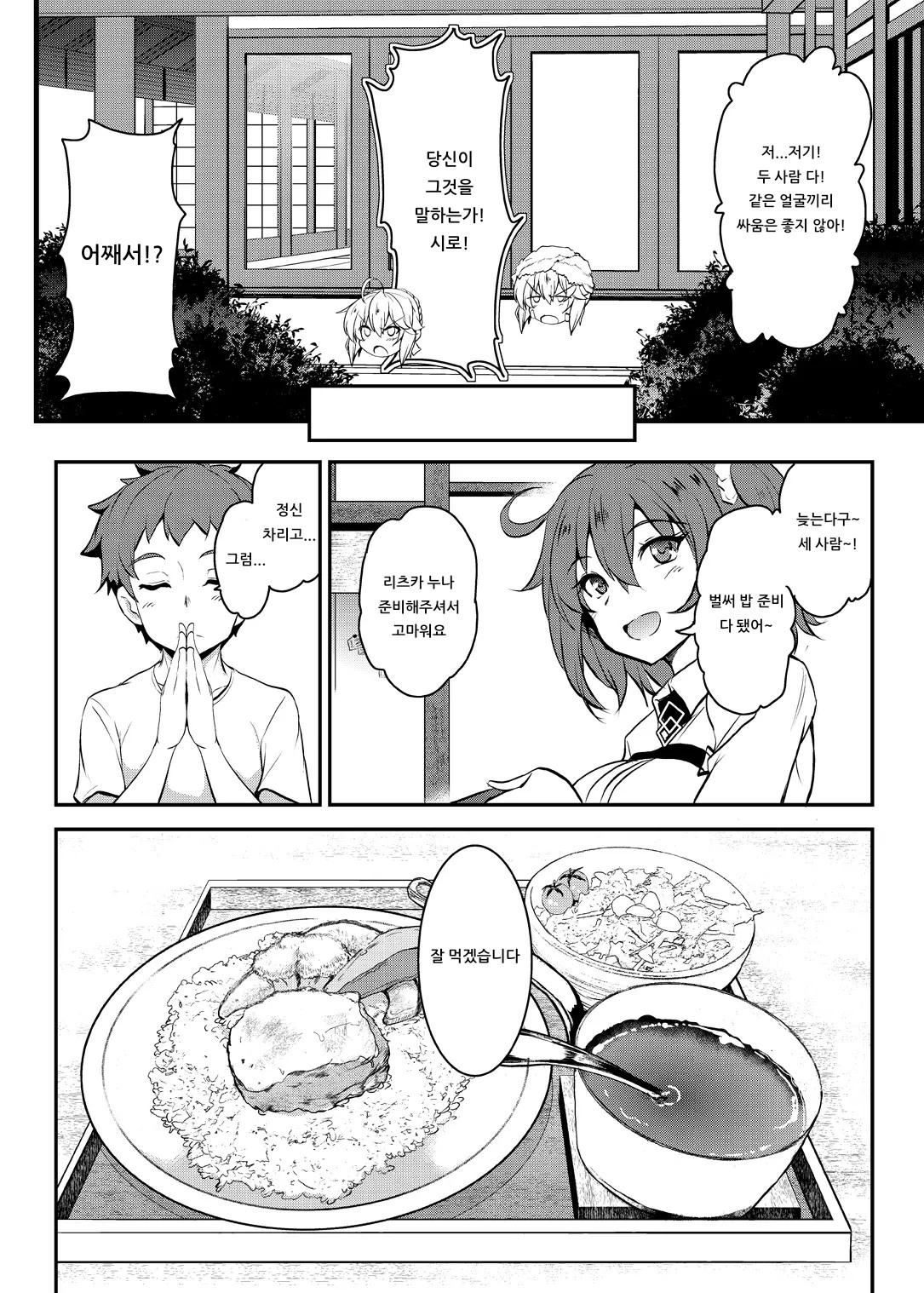 Tonari no Chichiou-sama Gomaku | 이웃집 가슴왕님 오막 page 10 full
