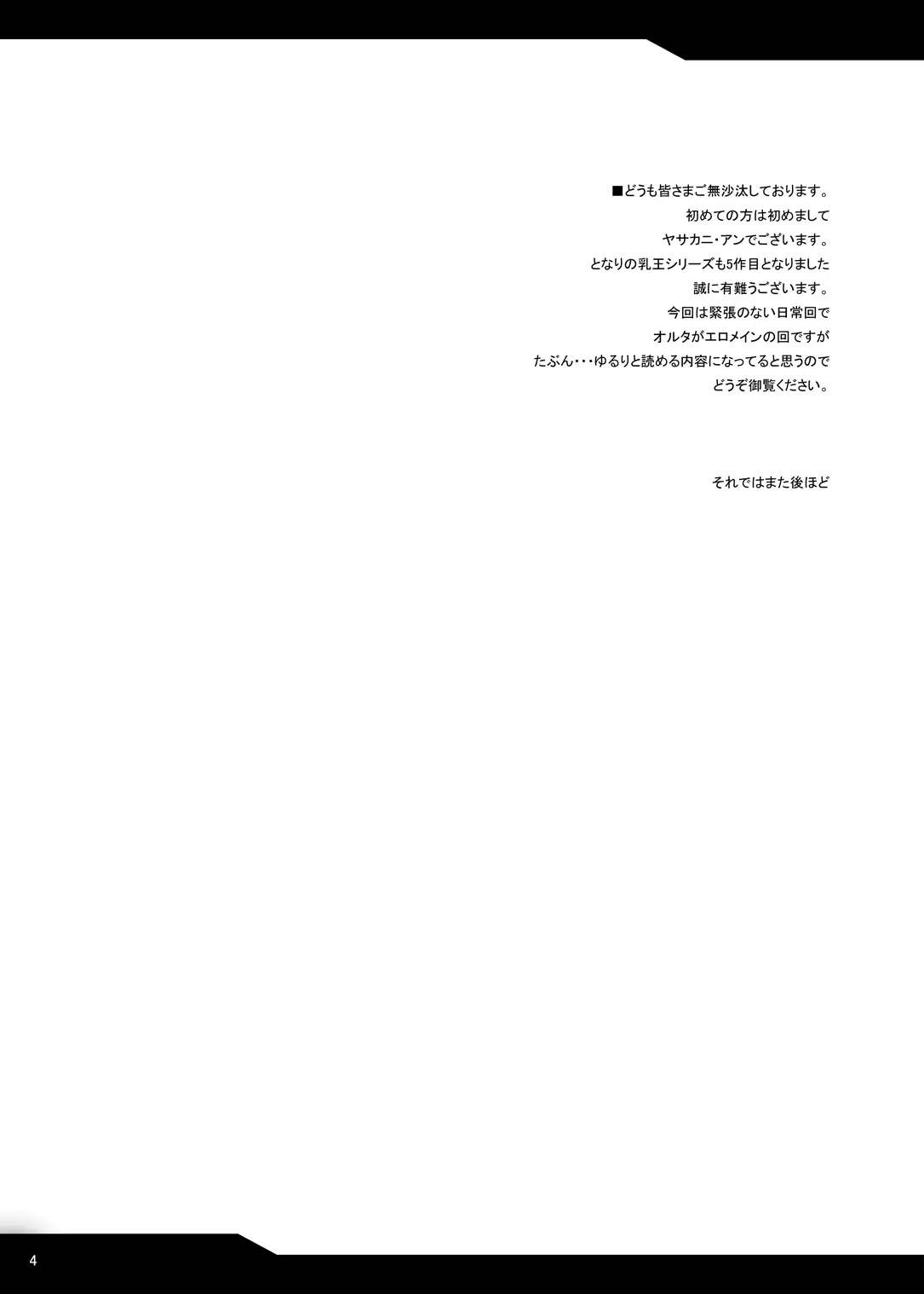Tonari no Chichiou-sama Gomaku | 이웃집 가슴왕님 오막 page 4 full