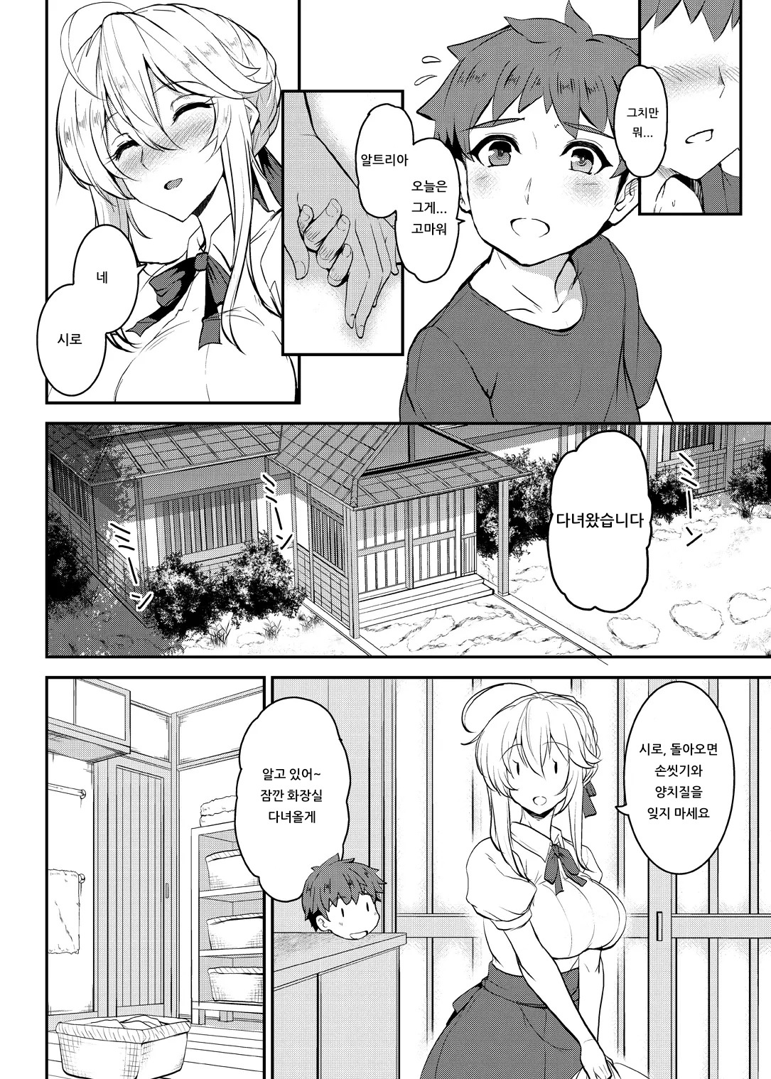 Tonari no Chichiou-sama Gomaku | 이웃집 가슴왕님 오막 page 6 full