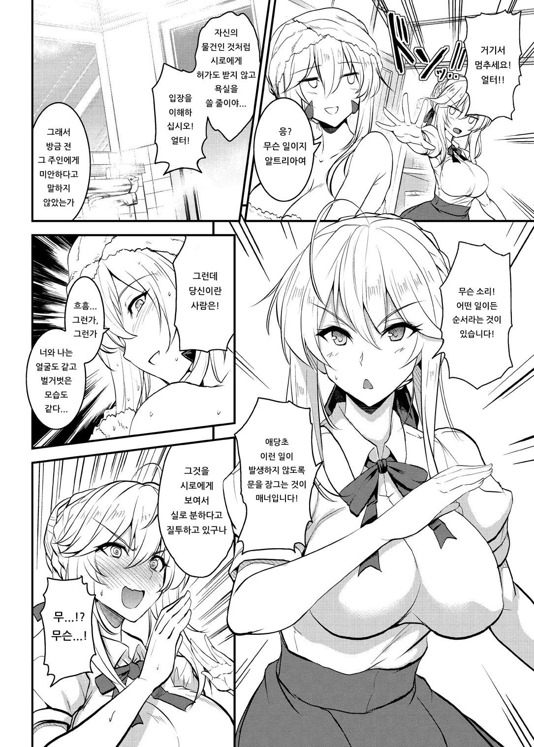 Tonari no Chichiou-sama Gomaku | 이웃집 가슴왕님 오막 page 8 full