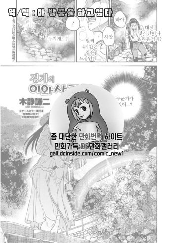 Kyoukai no Iwasaka-sou | 경계의 이와사카장 Ch. 1-7 cover