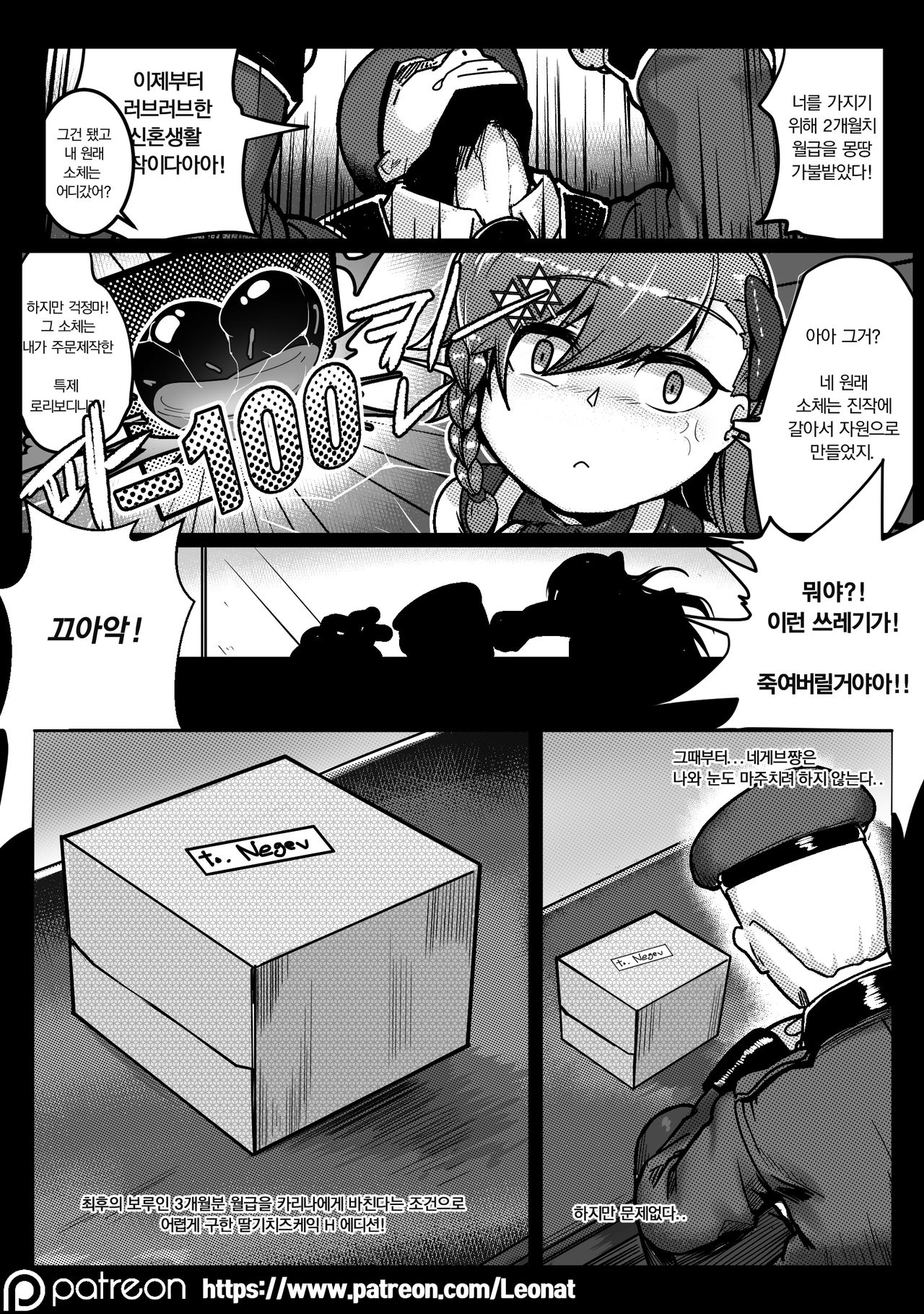 Another Frontline 2 - Piece of Cake page 5 full