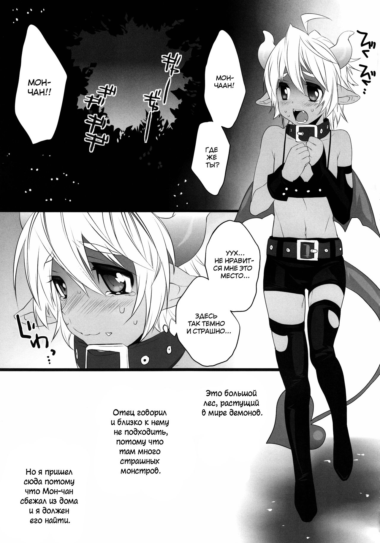 Devil Kiss 3 page 4 full