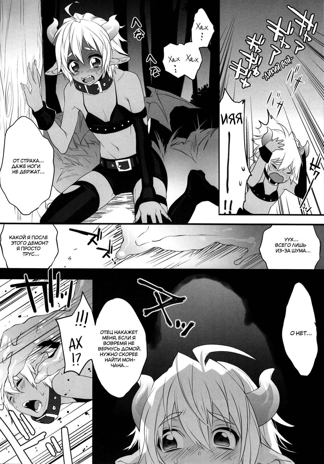 Devil Kiss 3 page 5 full