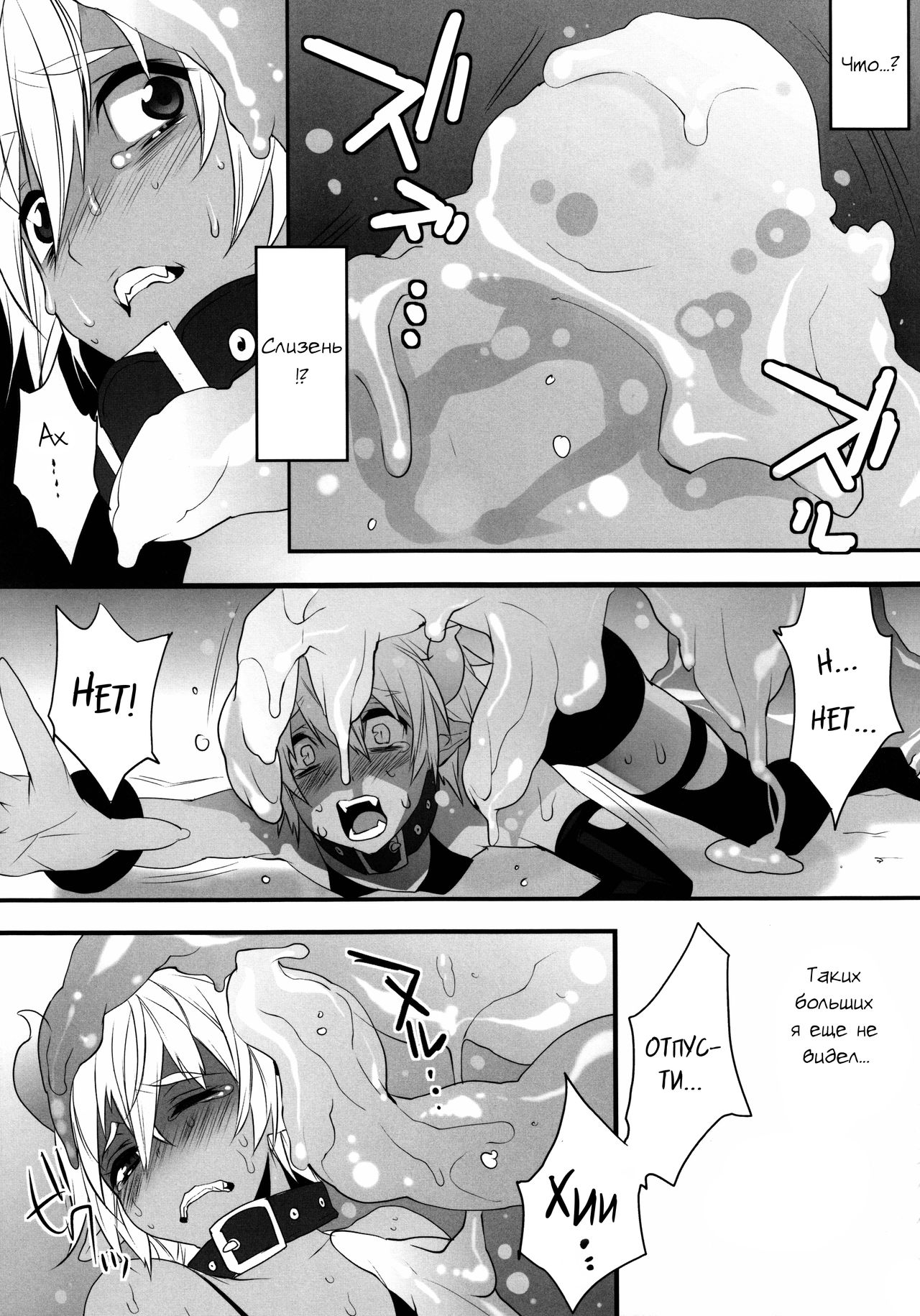 Devil Kiss 3 page 6 full