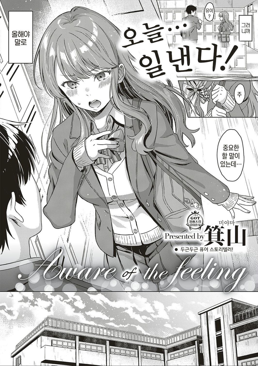 Aware of the feeling page 2 full