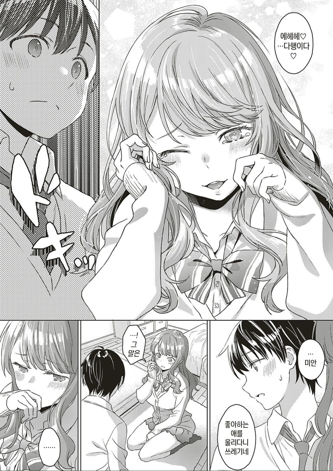 Aware of the feeling page 7 full