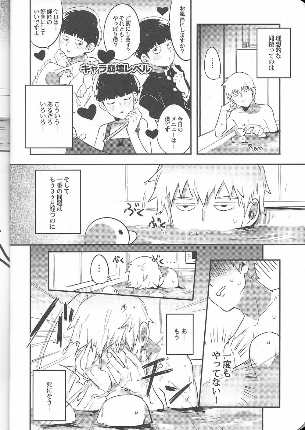 Torisetsu page 5 full