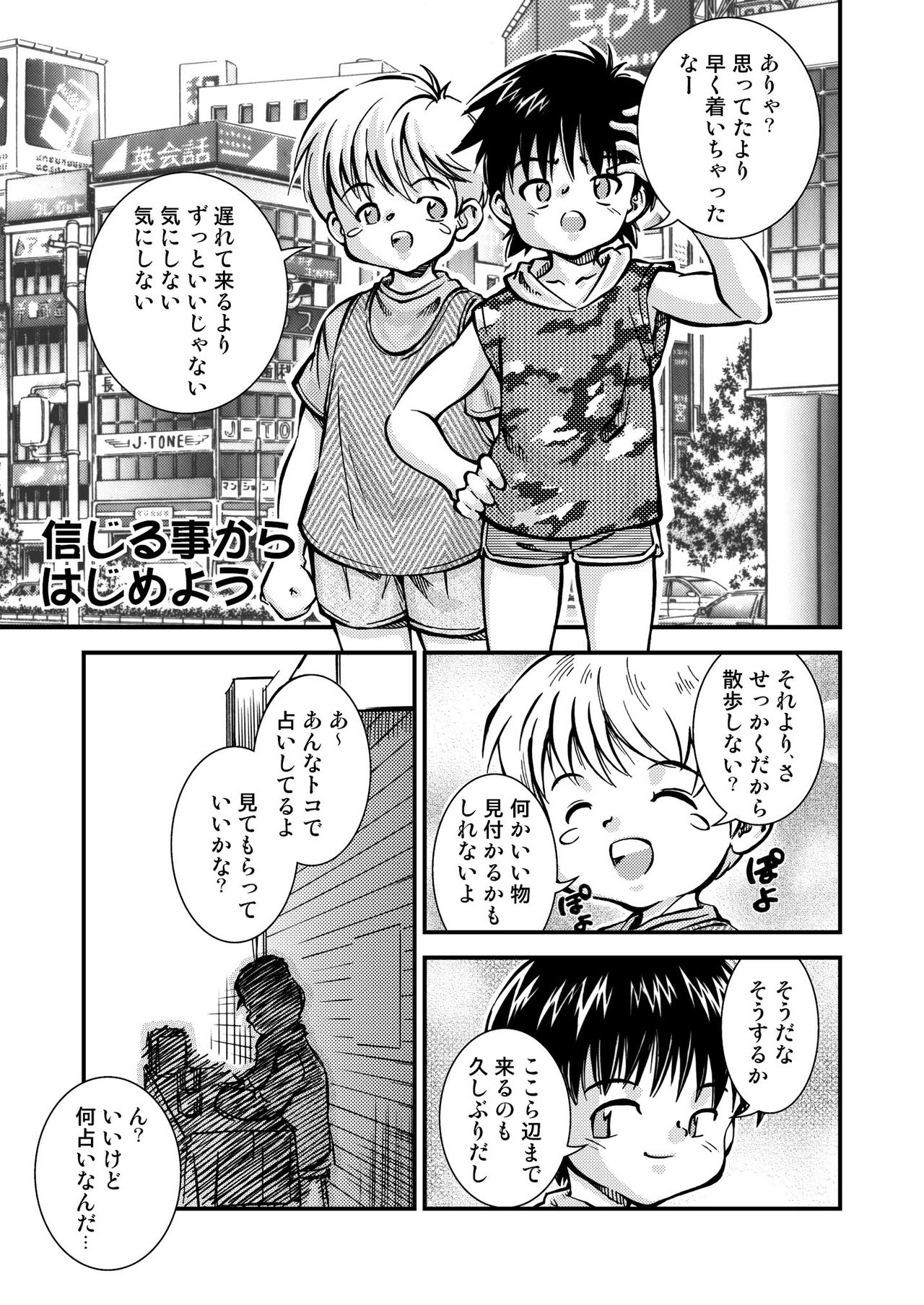 Shinjiru Koto kara Hajimeyou page 4 full