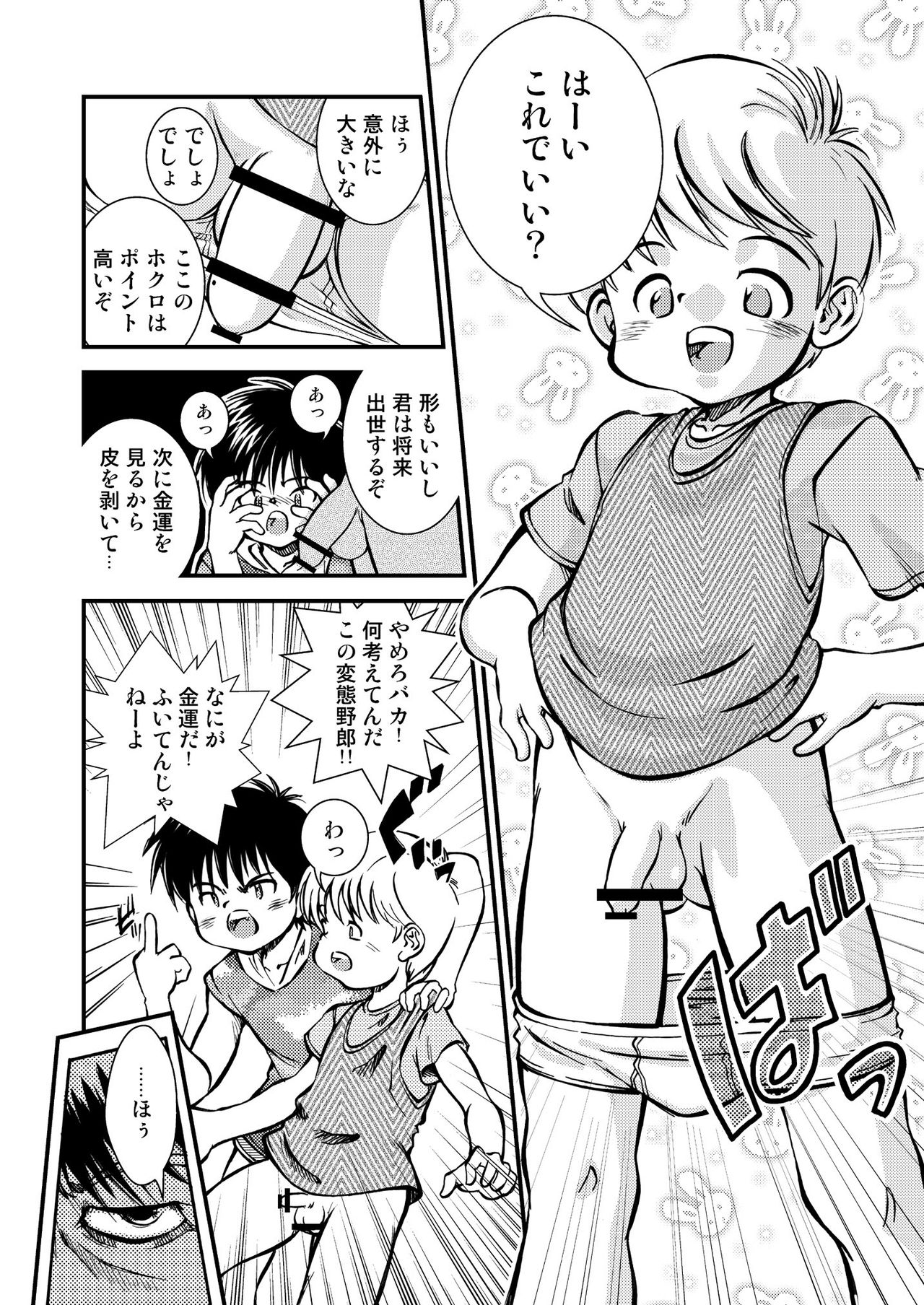 Shinjiru Koto kara Hajimeyou page 6 full