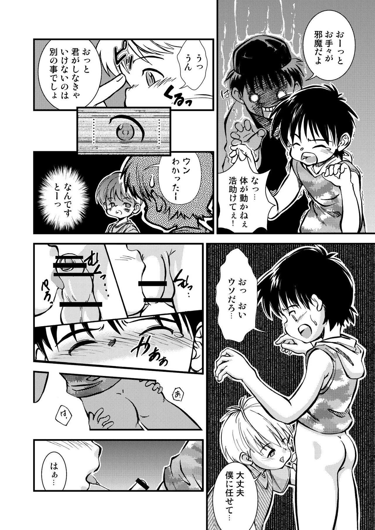 Shinjiru Koto kara Hajimeyou page 9 full