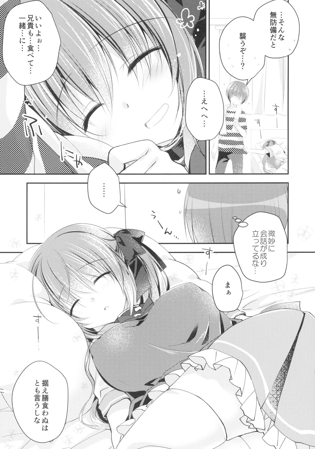 Imouto Choukyou Nikki and more 4 page 6 full