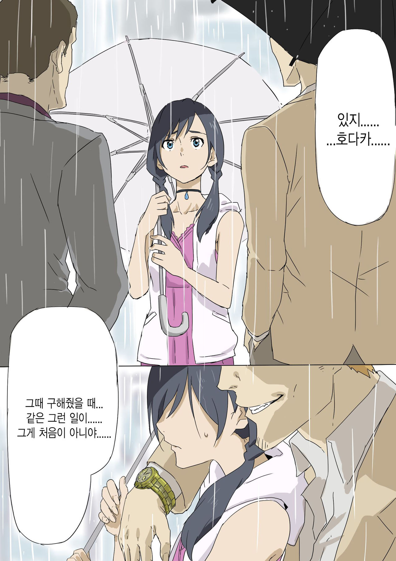 Kokoro ga Hareru yo page 2 full