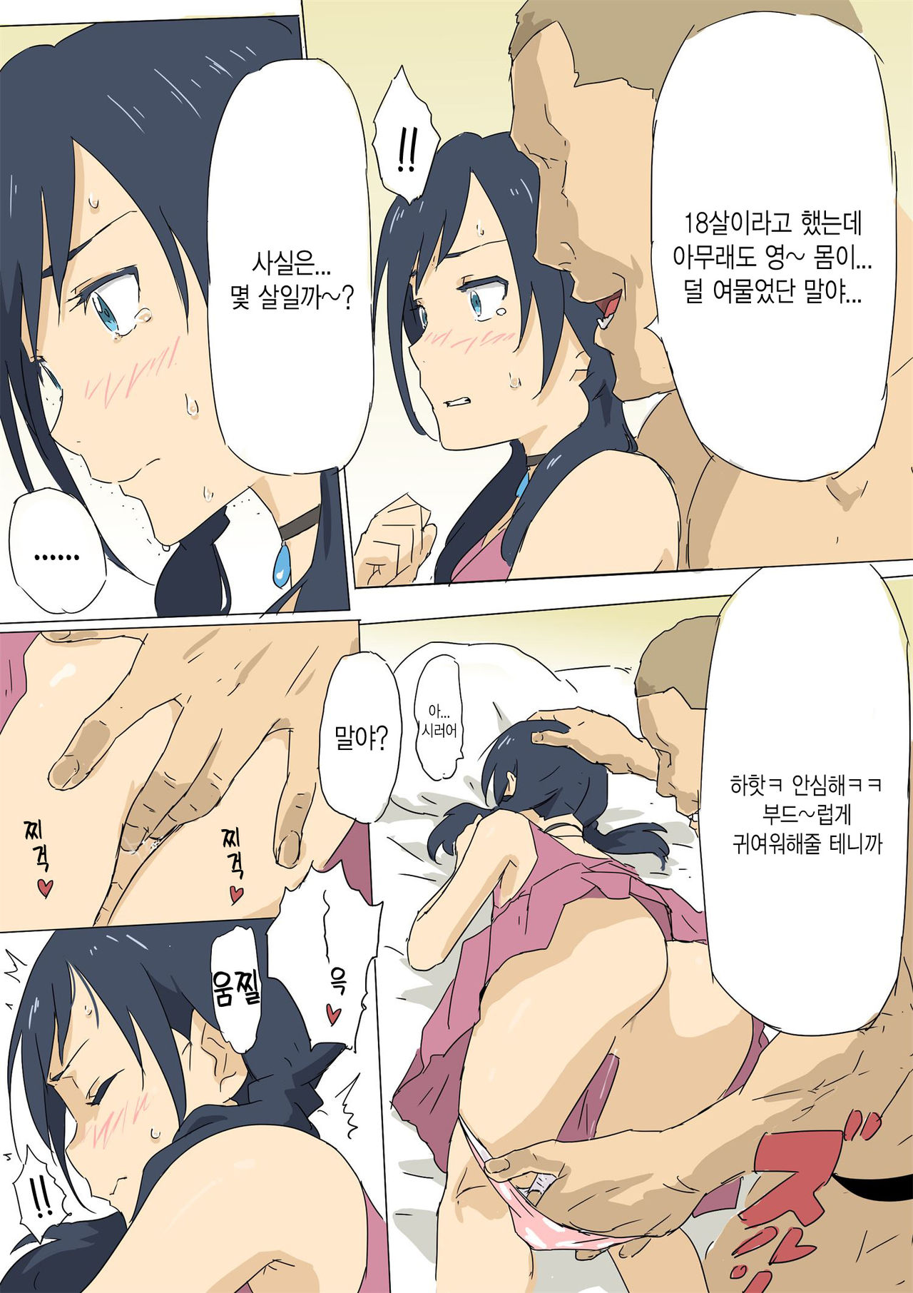Kokoro ga Hareru yo page 6 full