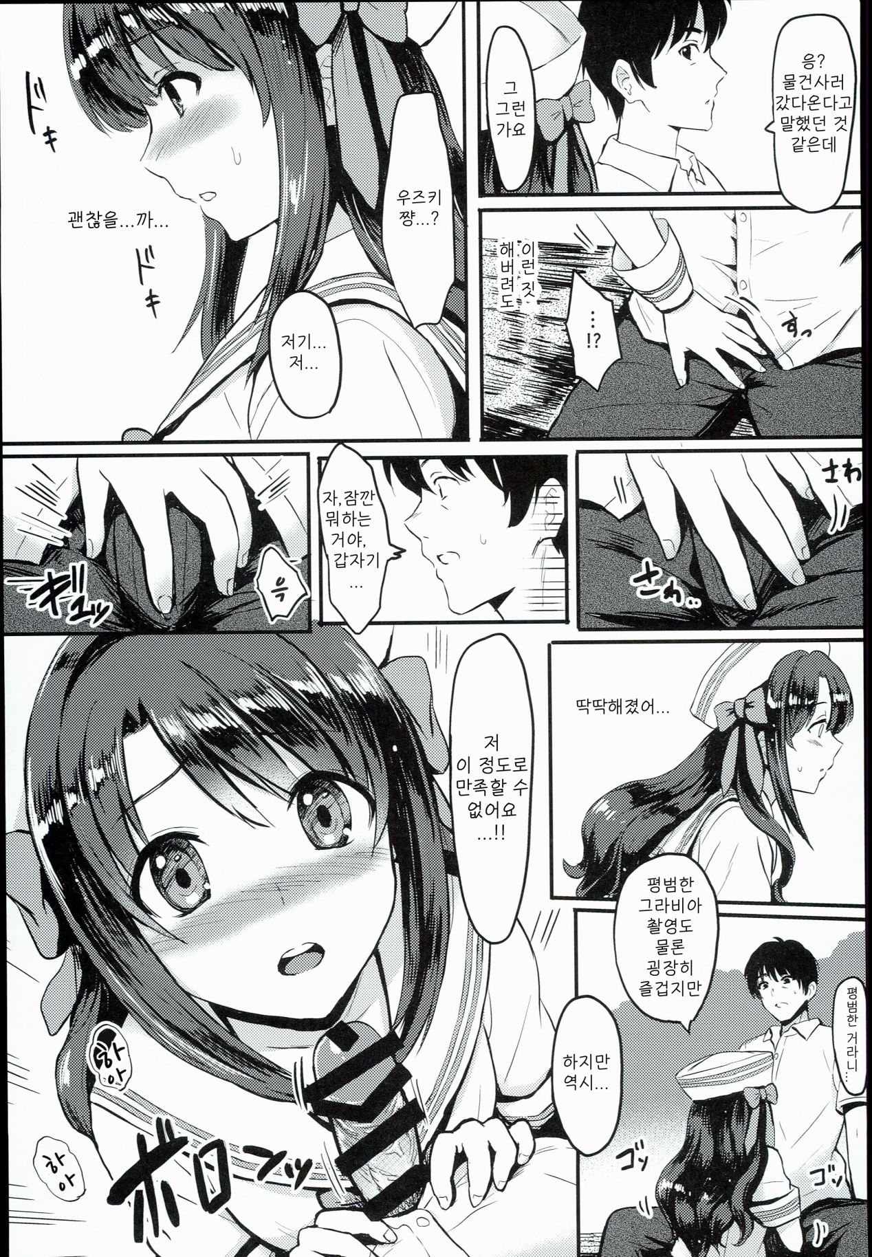 Shimamura Uzuki Ganbarimasu! Hajiketa Summer Hen | 시마무라 우즈키 열심히 하겠습니다! 터져버린 썸머 편 page 7 full
