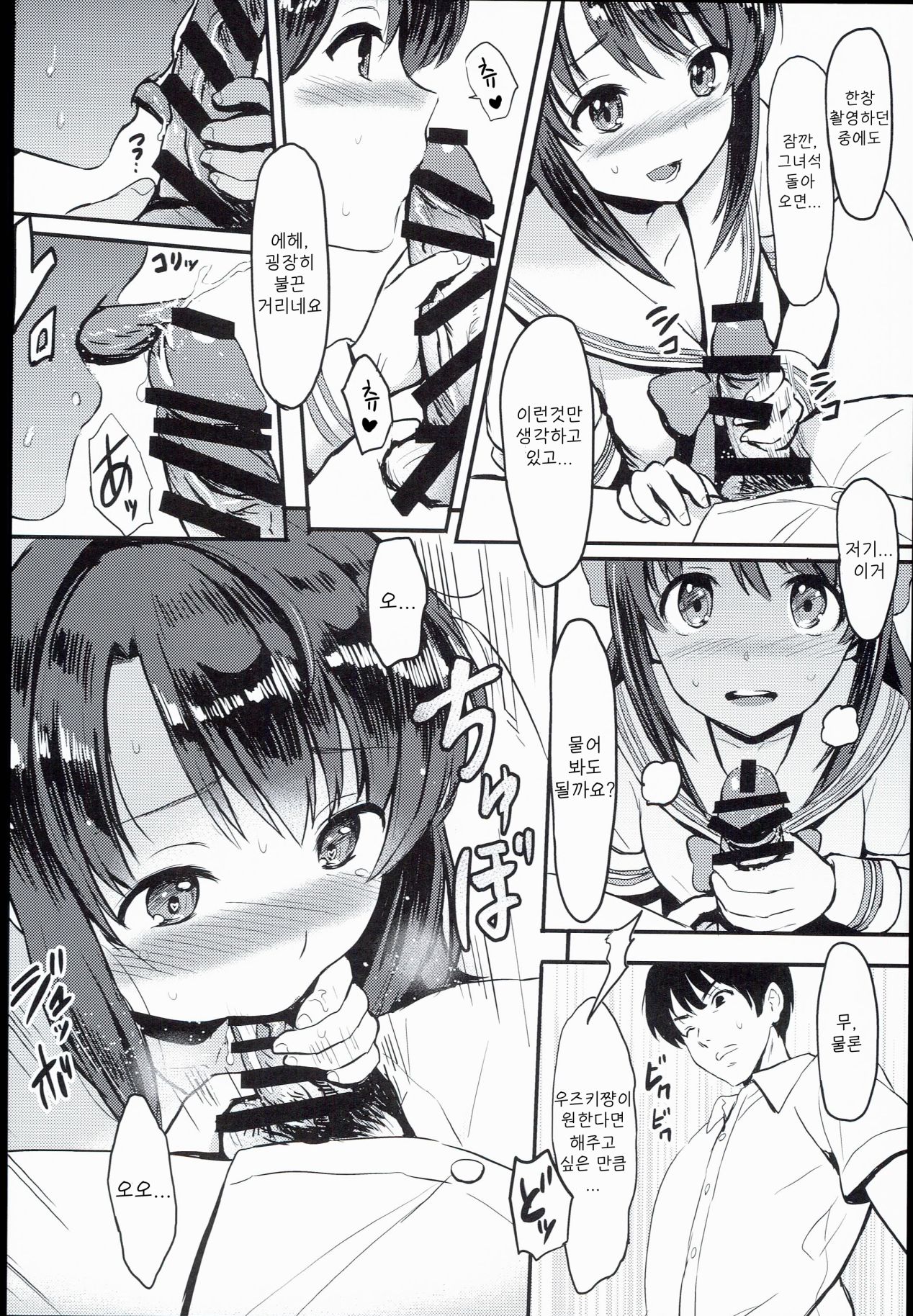 Shimamura Uzuki Ganbarimasu! Hajiketa Summer Hen | 시마무라 우즈키 열심히 하겠습니다! 터져버린 썸머 편 page 8 full