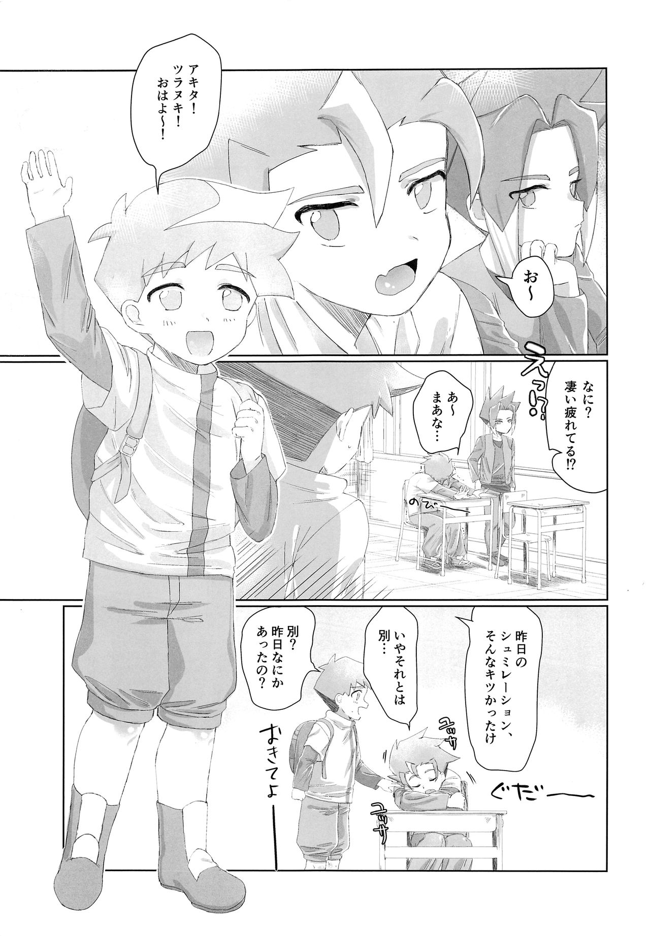 Untenshi Asobi page 4 full