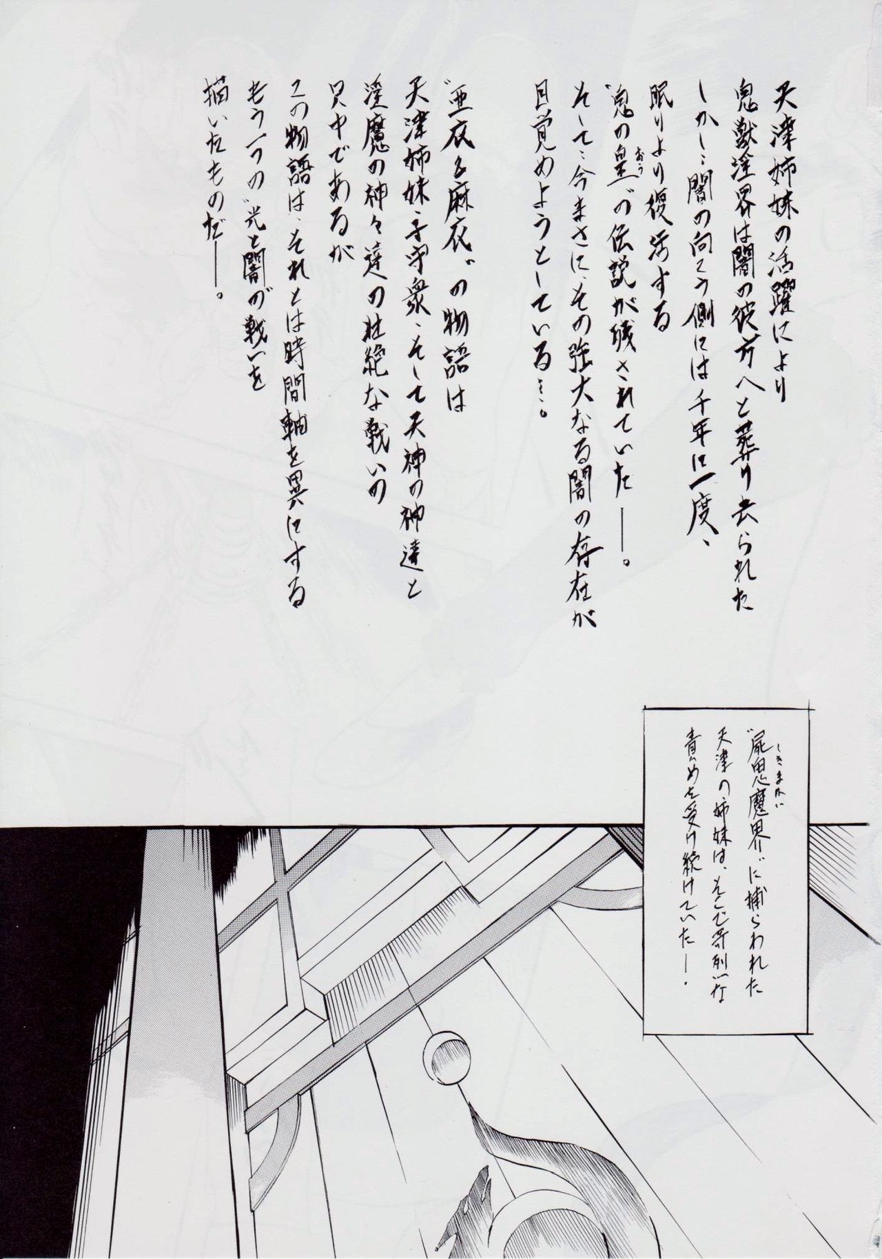 Ai &amp; Mai D.S II ~Sennen Jigoku Hen~ page 2 full
