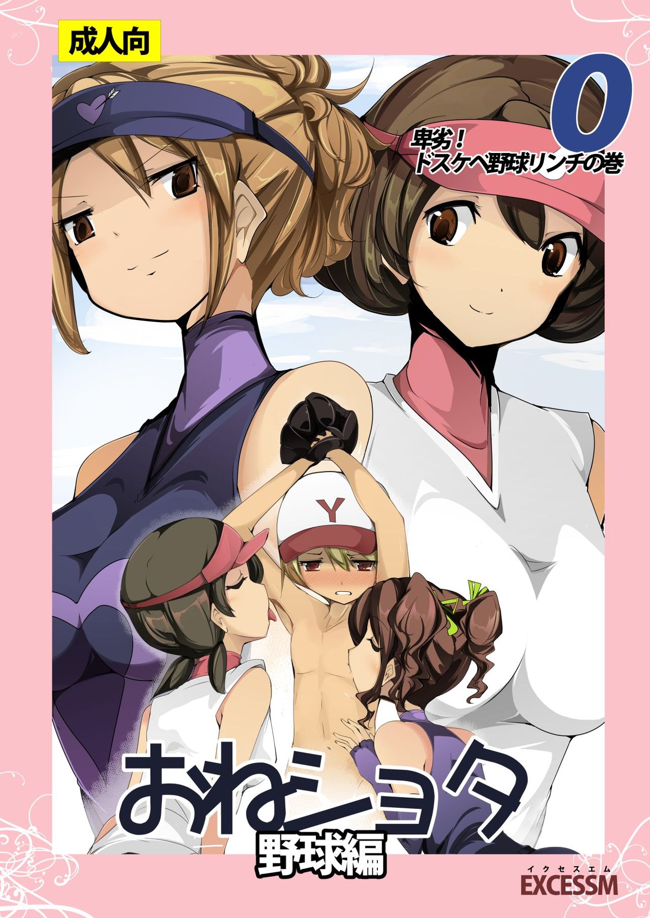 Oneshota Yakyuu Hen page 1 full