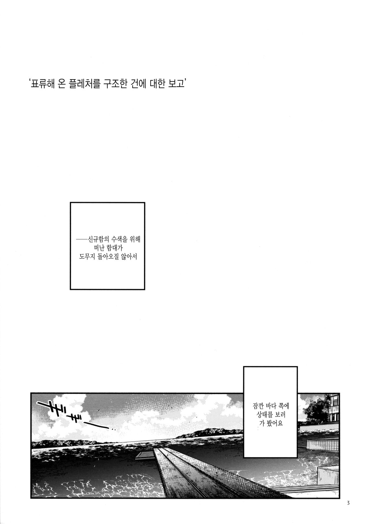UltraMarine! Lovely Mother Fletcher! | 울트라마린! Lovely Mother Fletcher! page 3 full